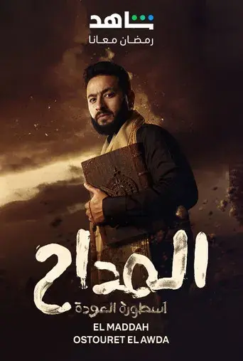 Al Maddah - Poster