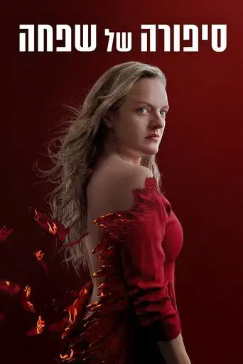 El cuento de la criada - Poster