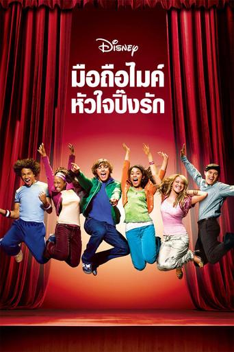High School Musical - Poster