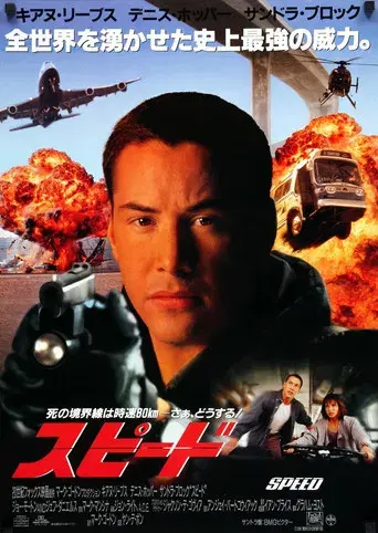 Speed: Máxima potencia - Poster