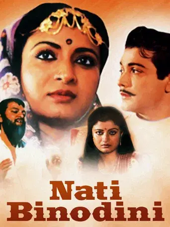 নটী বিনোদিনী poster