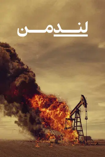 Landman: Un negocio crudo - Poster