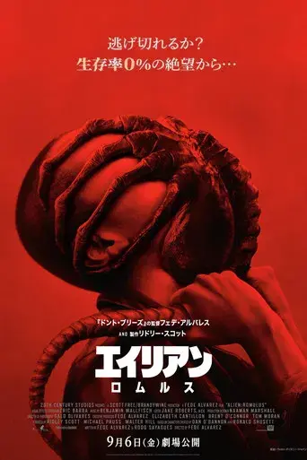 Alien: Romulus - Poster