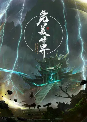 Perfect World - Poster