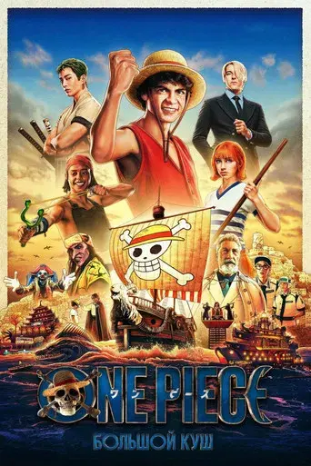 ONE PIECE - Poster