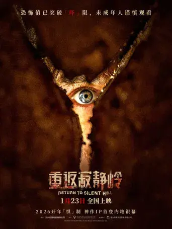Return to Silent Hill - Poster