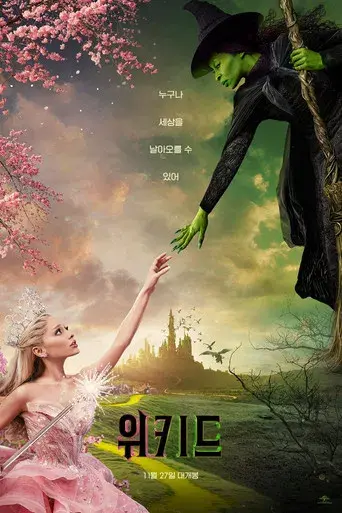 Wicked - Poster