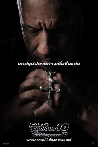 Fast & Furious X - Poster