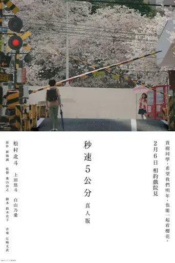 秒速5センチメートル - Poster