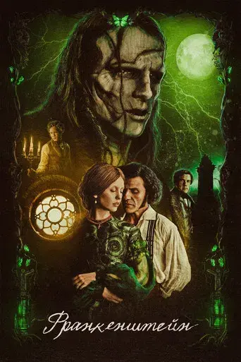 Frankenstein - Poster
