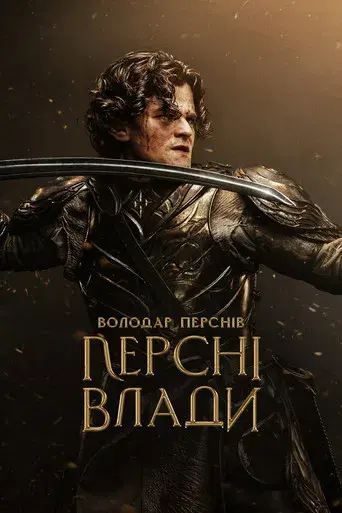 El señor de los anillos: Los anillos de poder - Poster