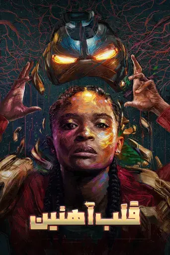 Ironheart - Poster