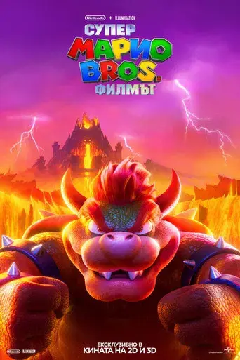 Super Mario Bros: La película - Poster