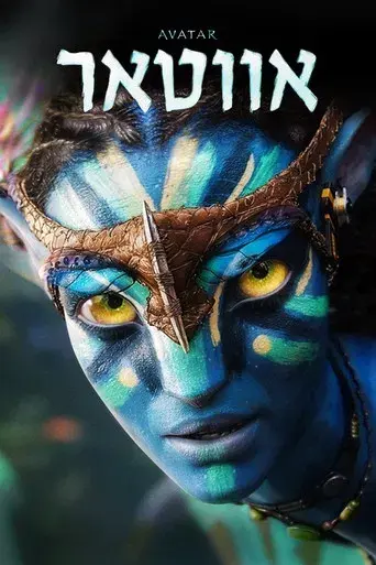 Avatar - Poster