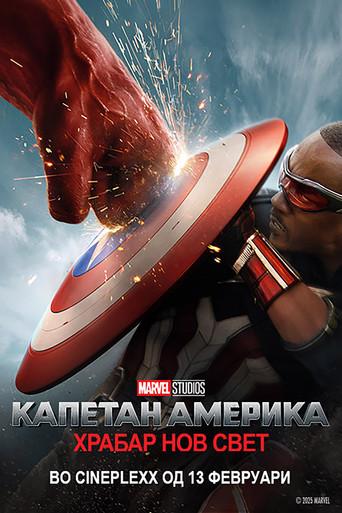 Capitán América: Brave New World - Poster