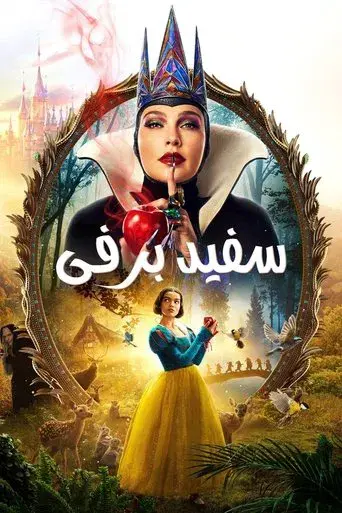 Blancanieves - Poster