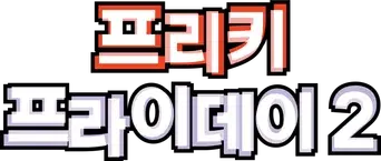 Ponte en mi lugar de nuevo - Logo