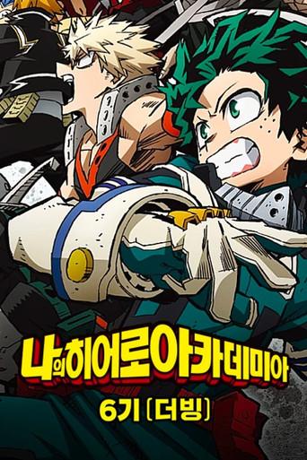 My Hero Academia - Poster