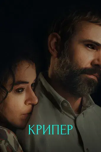 Keeper - Poster