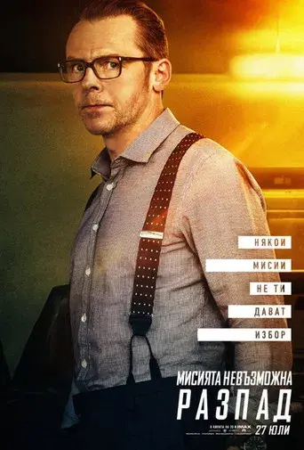 Misión: Imposible - Fallout - Poster