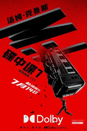 Misión: Imposible - Sentencia mortal parte uno - Poster