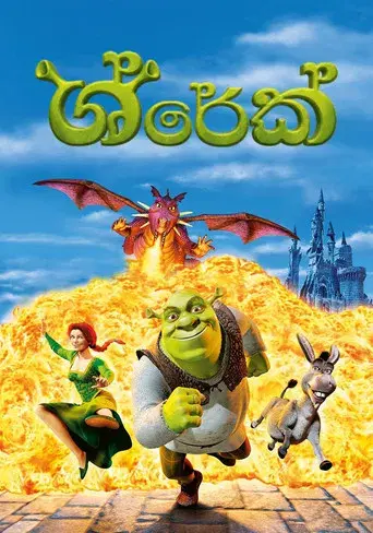 Shrek - Poster