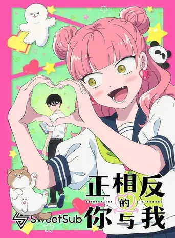 Seihantai na Kimi to Boku - Poster