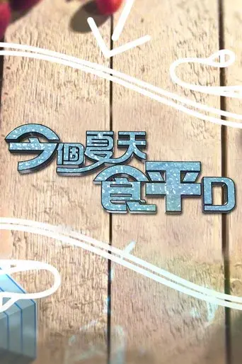 Temporada 5