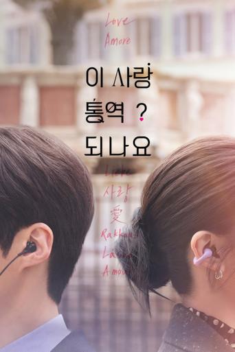 ¿Cómo se traduce este amor? - Poster