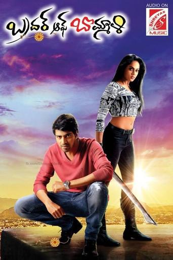 బ్రదర్ అఫ్ బొమ్మలి poster