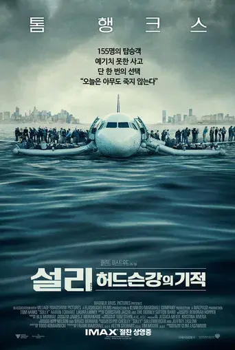 Sully - Poster