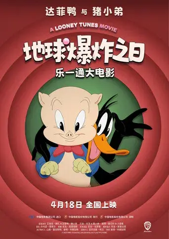 El día que la Tierra explotó: Una película de los Looney Tunes - Poster