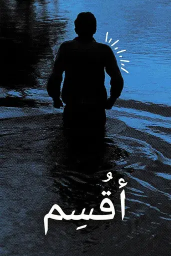 Incontrolable (I Swear) - Poster