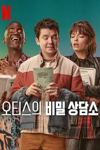 Sex Education - Poster