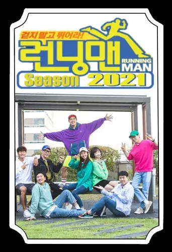 Running Man - Poster