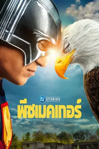 El Pacificador - Poster