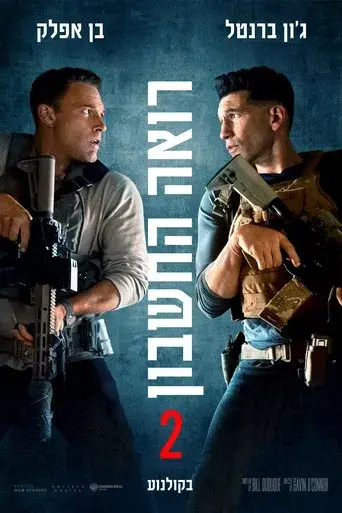 El contable 2 - Poster