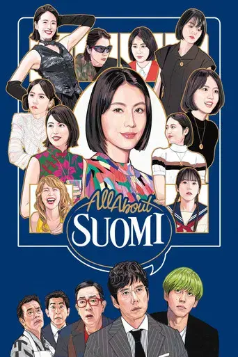 スオミの話をしよう poster