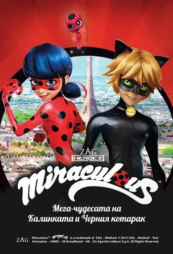 Prodigiosa: Las aventuras de Ladybug - Poster