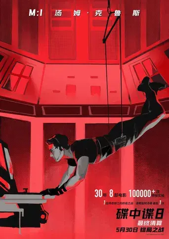 Misión imposible - Poster