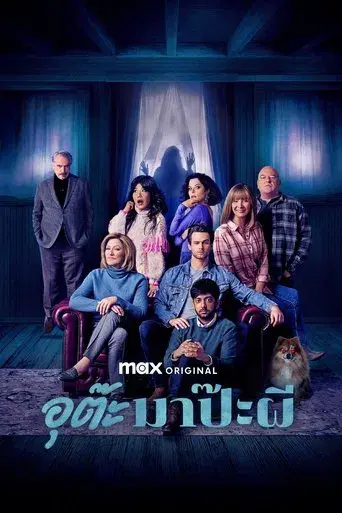 The Parenting - Poster