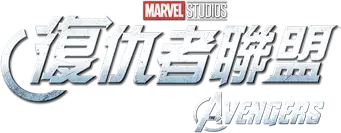 Los Vengadores - Logo