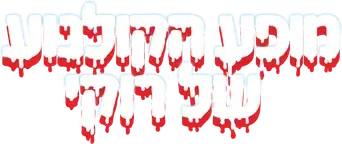 The Rocky Horror Picture Show - Logo