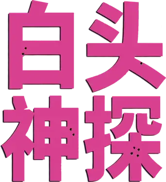 Agárralo como puedas - Logo