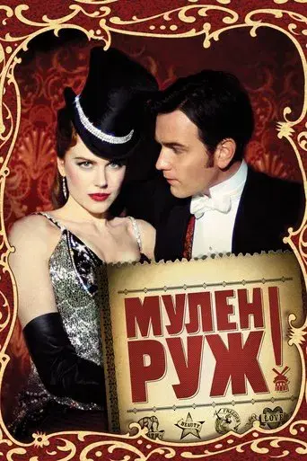 Moulin Rouge - Poster
