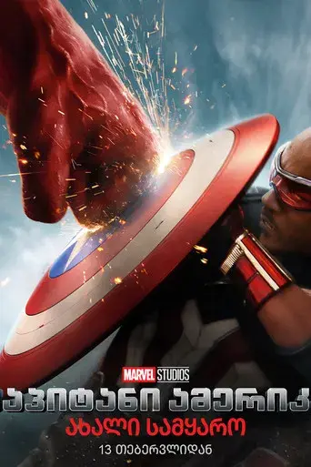 Capitán América: Brave New World - Poster