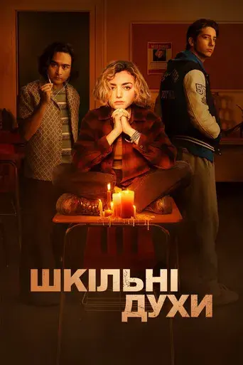 Espíritus en la escuela - Poster