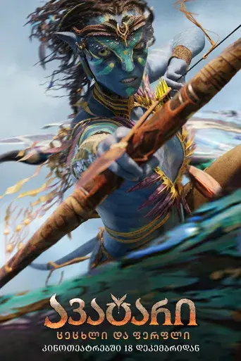 Avatar: Fuego y ceniza - Poster