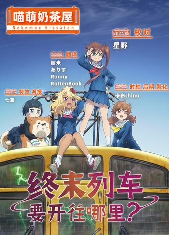 Train to the End of the World (2024) - Poster