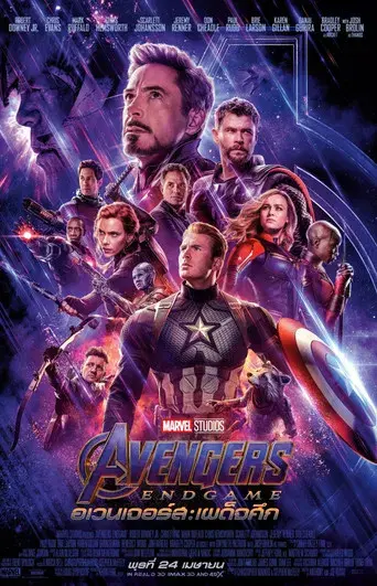 Vengadores: Endgame - Poster